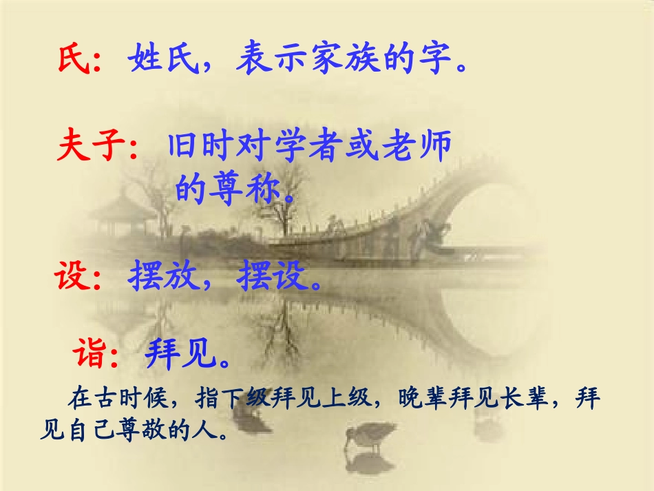 杨氏之子（课件）_第3页