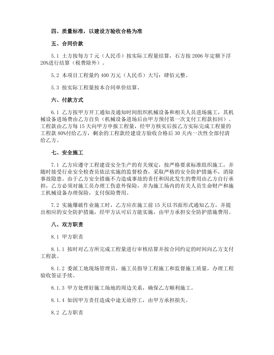 机械劳务合同_第3页