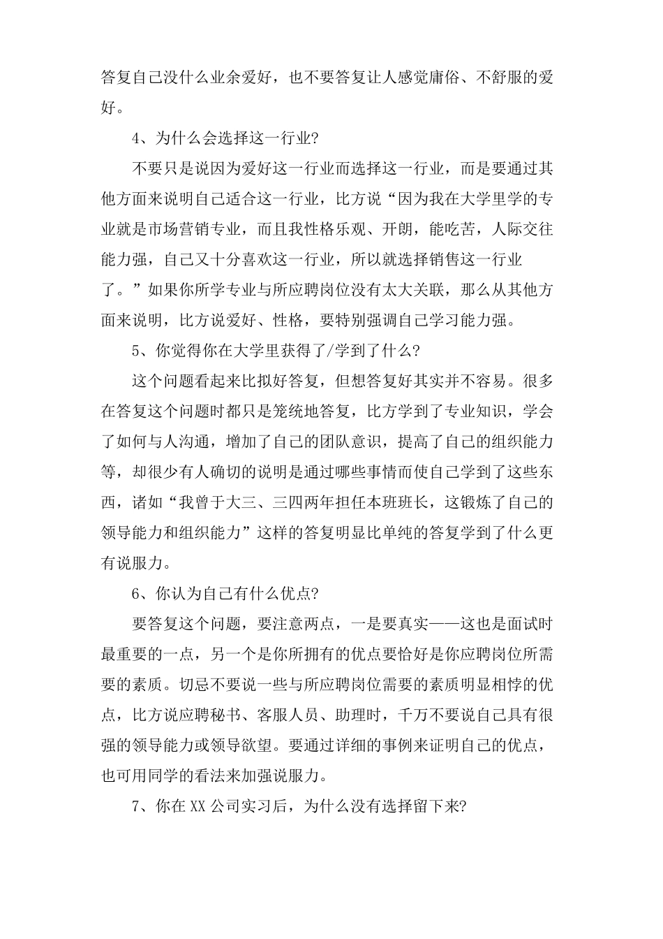 应届生面试问题及答案_第2页