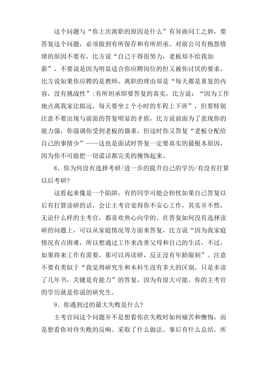 应届生面试问题及答案_第3页