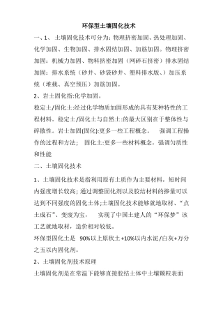 环保型土壤固化技术
