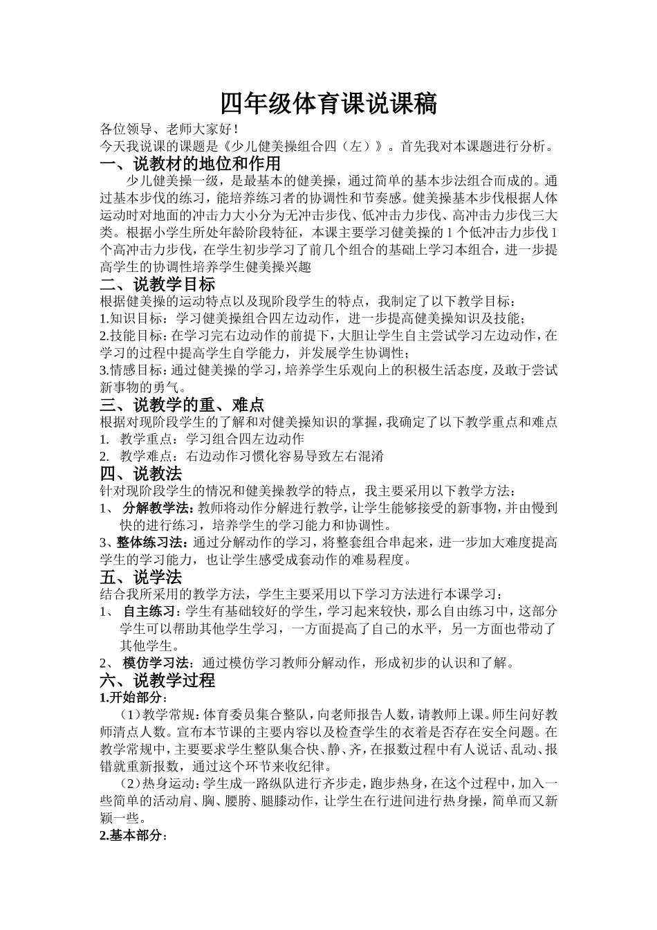 四年级体育课说课稿2_第1页