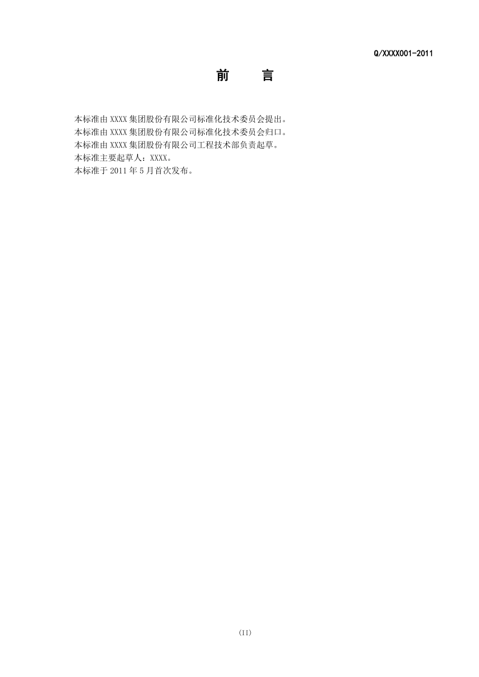 复合材料船艇船体建造原则工艺_第3页