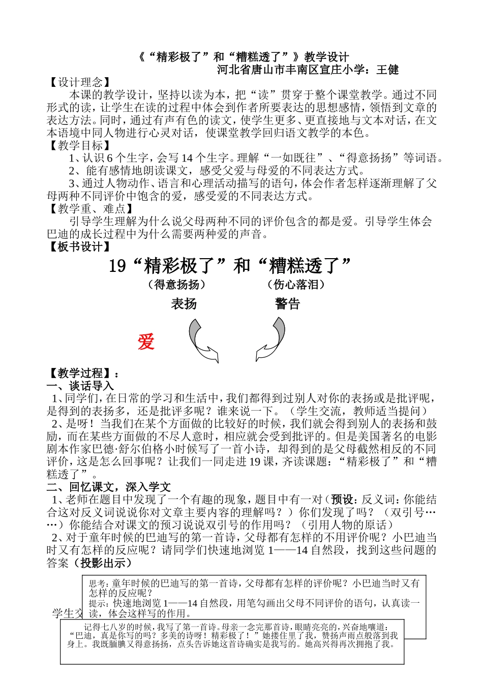 《精彩极了和糟糕透了》教学设计_第1页