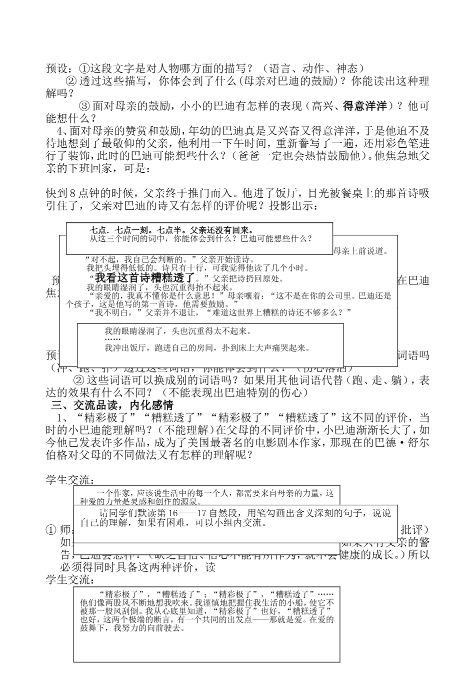 《精彩极了和糟糕透了》教学设计_第2页