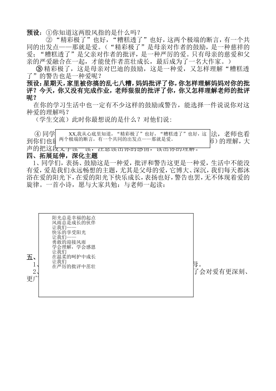 《精彩极了和糟糕透了》教学设计_第3页