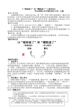 《精彩极了和糟糕透了》教学设计