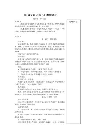 口语交际习作八