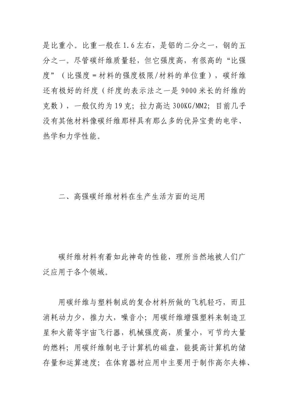 试析碳纤维材料在结构加固中的运用_第2页