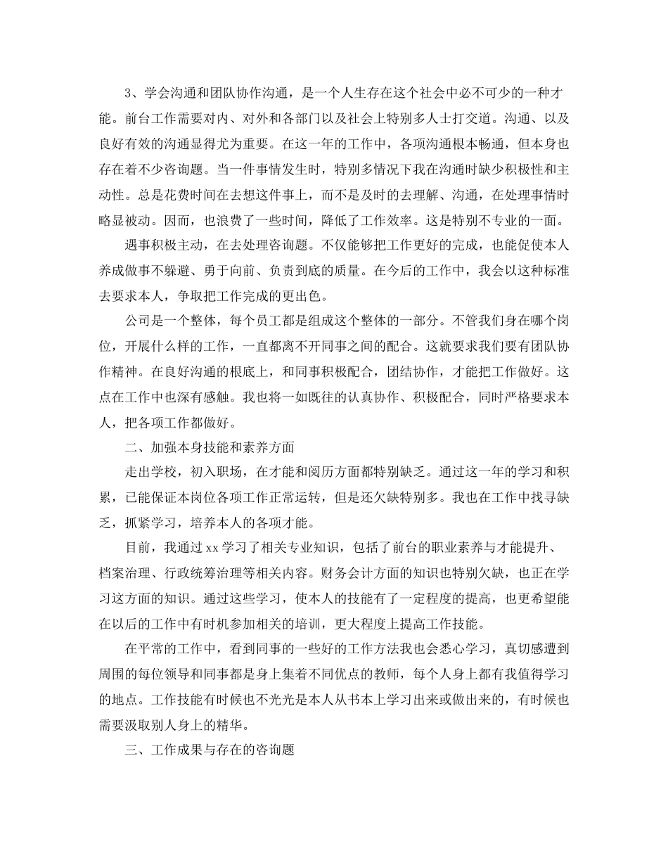 公司前台个人年终工作参考总结（通用）_第2页