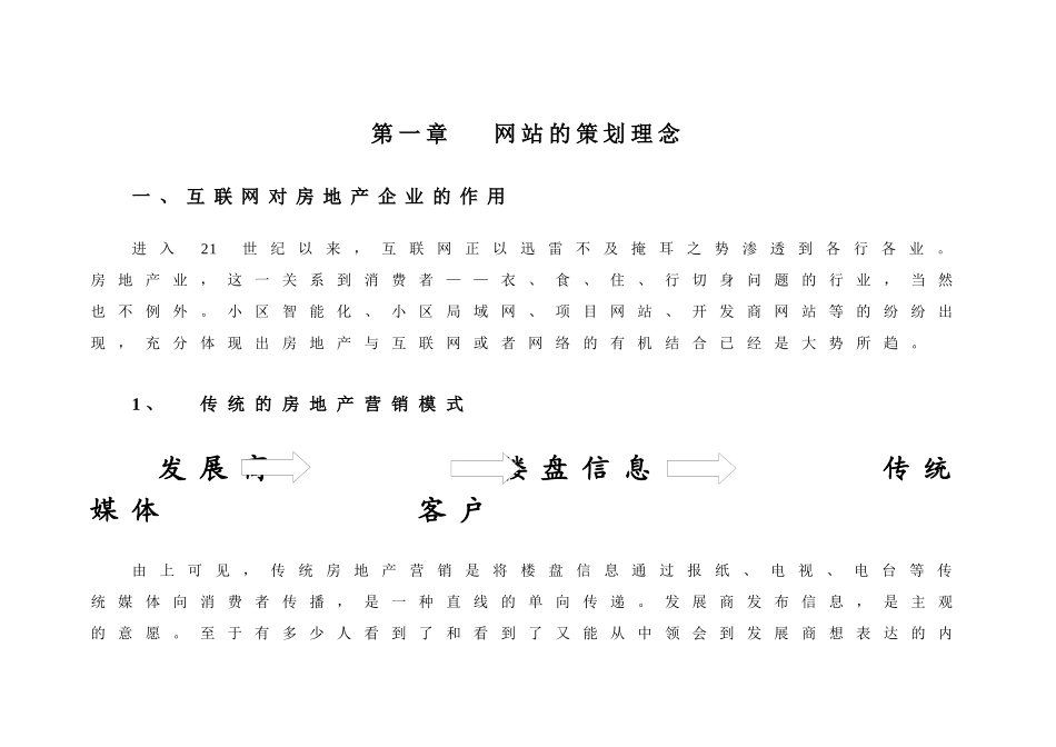 大型房地产企业网站策划方案_第2页