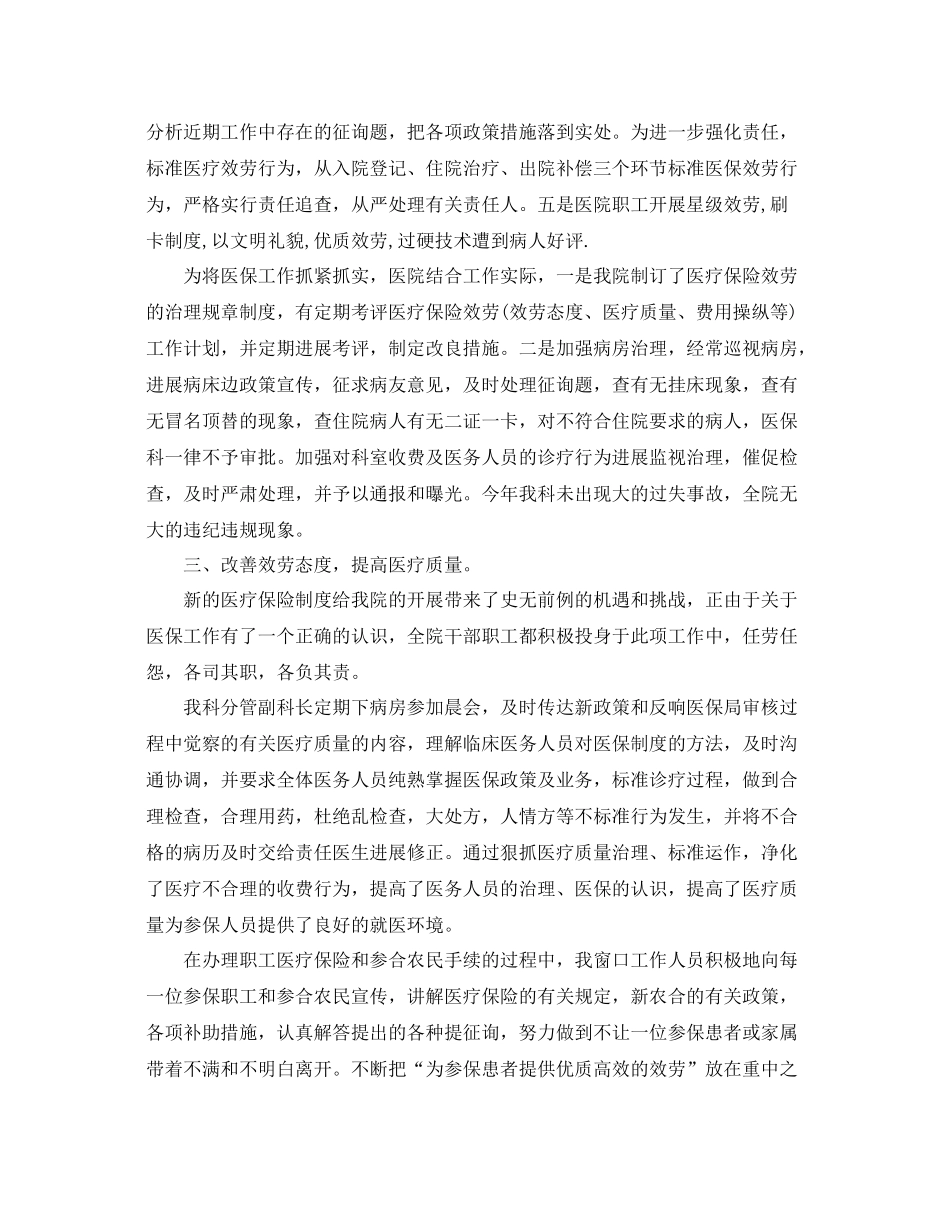 2021年工作参考总结第四季度医院工作参考总结范文_第2页