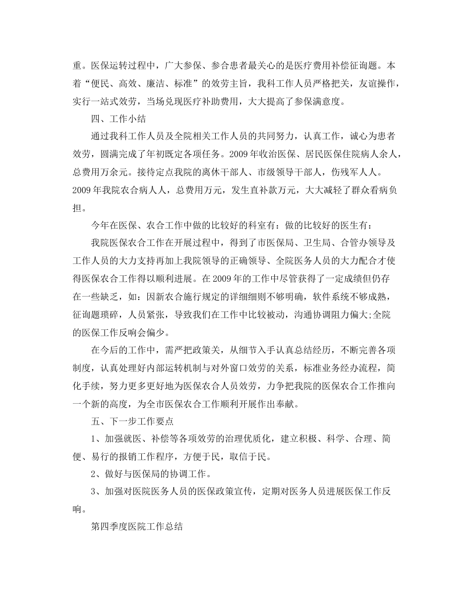 2021年工作参考总结第四季度医院工作参考总结范文_第3页