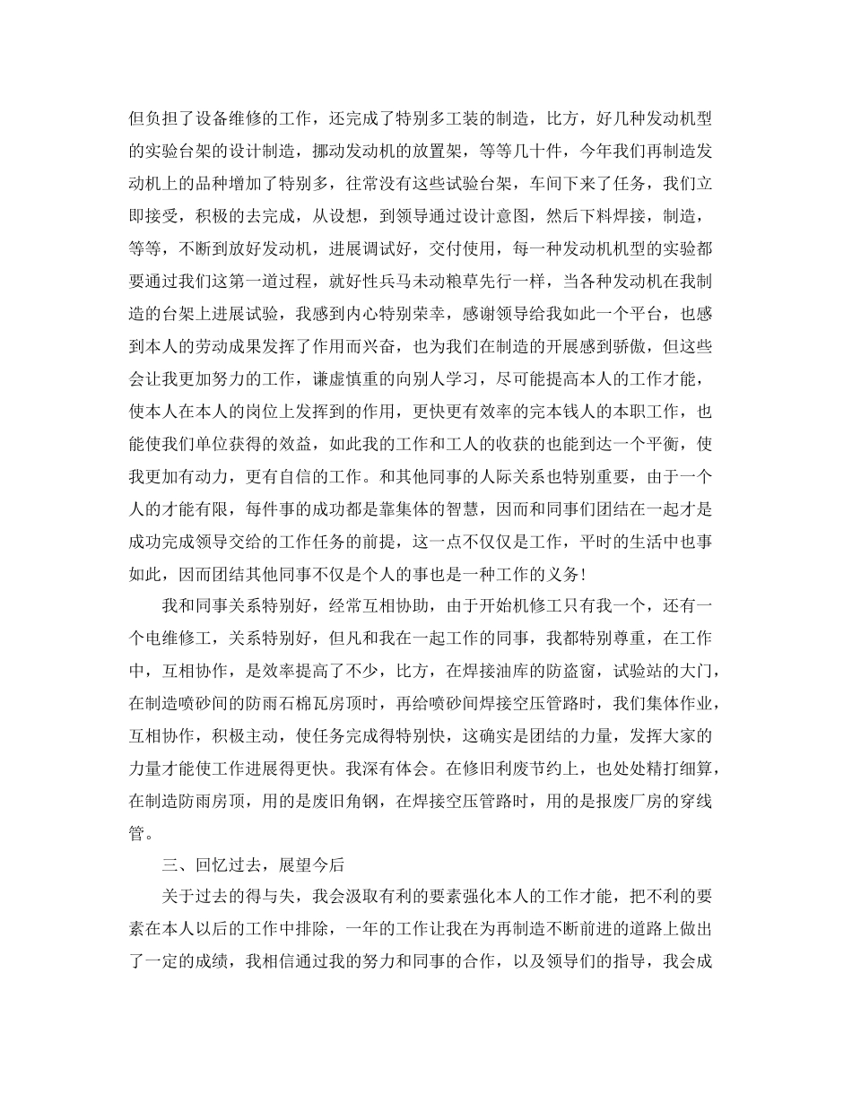 设备维修工年终工作参考总结精选【5篇】_第2页