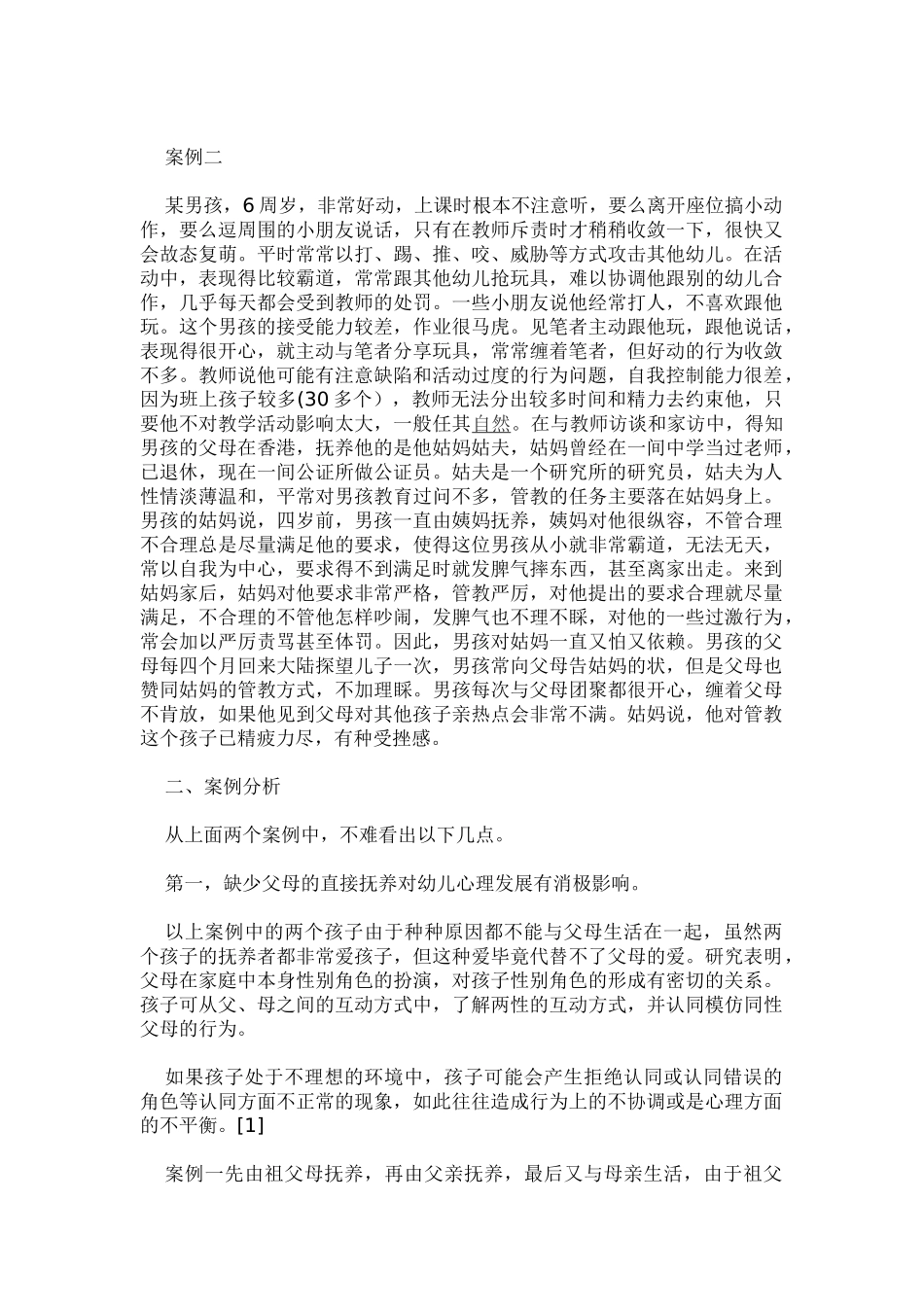 试析儿童常见问题行为的家庭成因_第2页