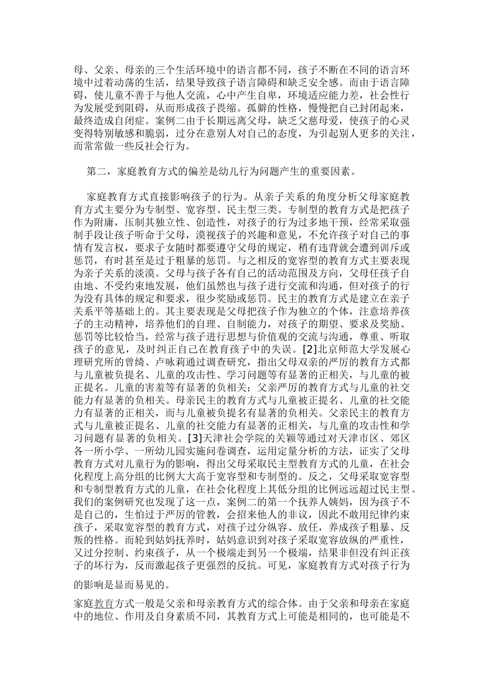 试析儿童常见问题行为的家庭成因_第3页