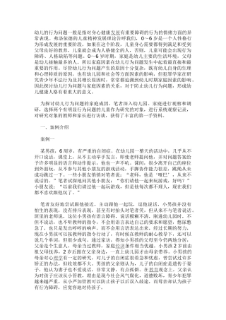 试析儿童常见问题行为的家庭成因