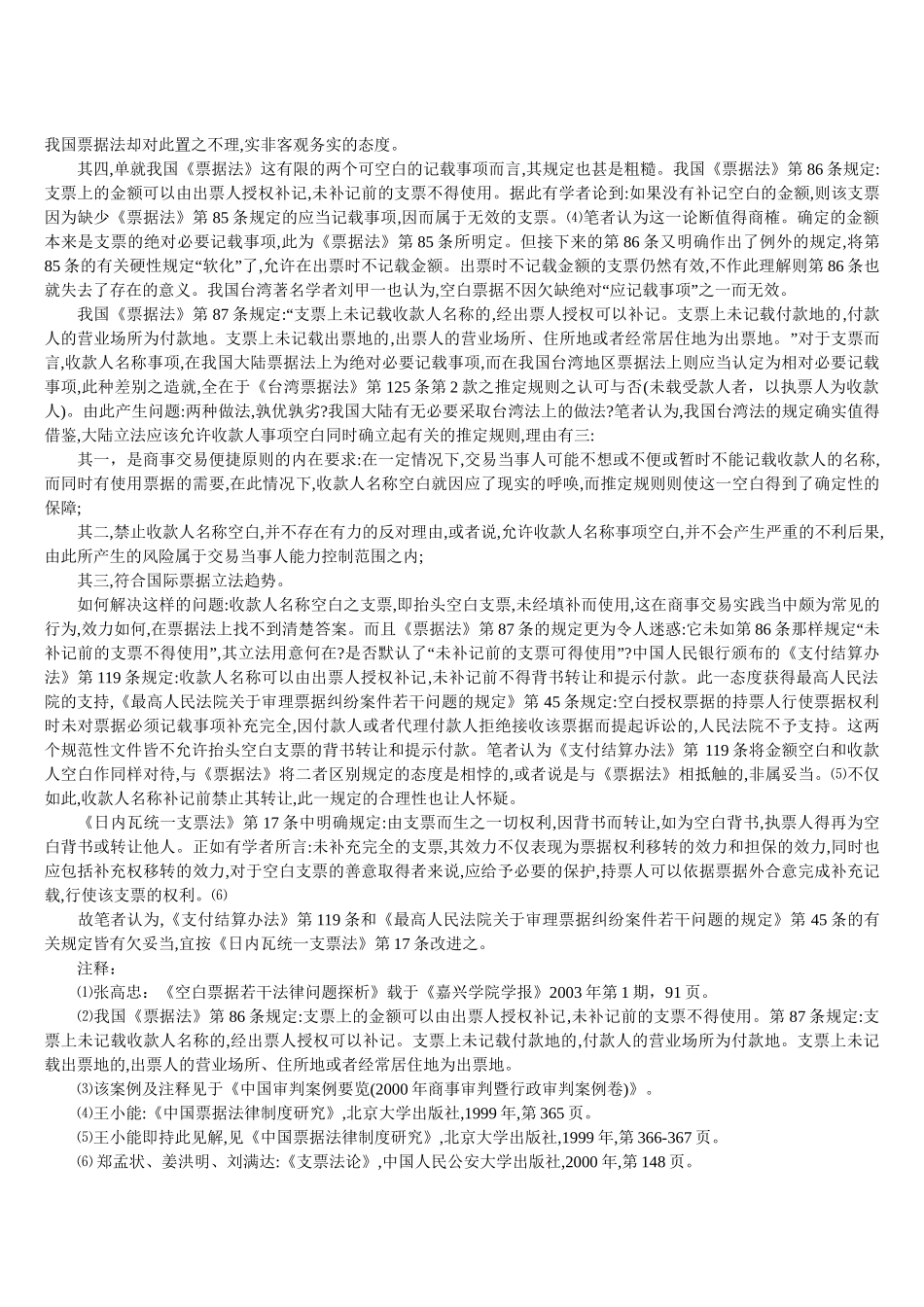 试析我国的空白票据规则问题_第2页