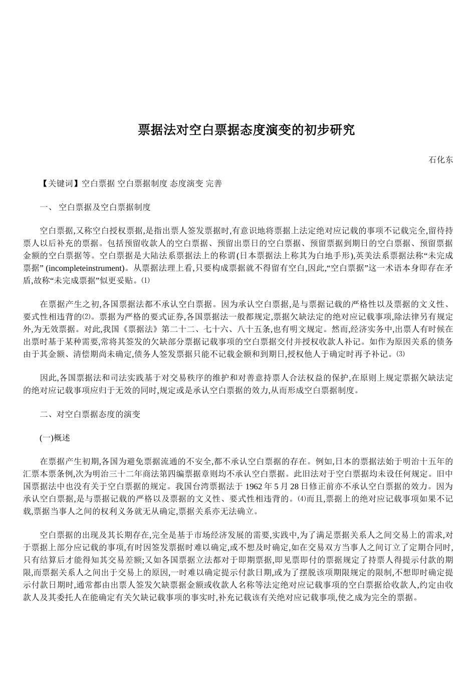 试析我国的空白票据规则问题_第3页