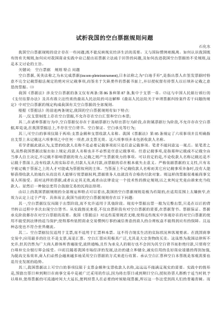 试析我国的空白票据规则问题