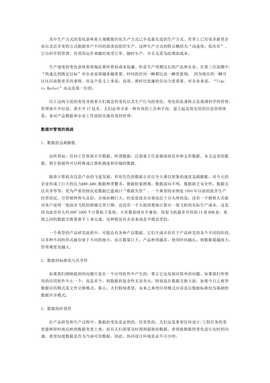PDM入门知识、实施方法与应用研究_第2页