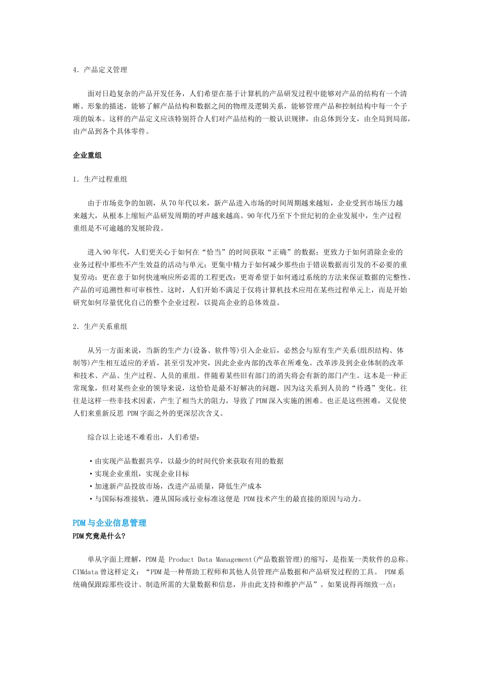 PDM入门知识、实施方法与应用研究_第3页