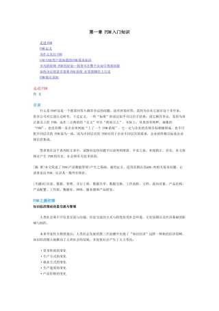 PDM入门知识、实施方法与应用研究