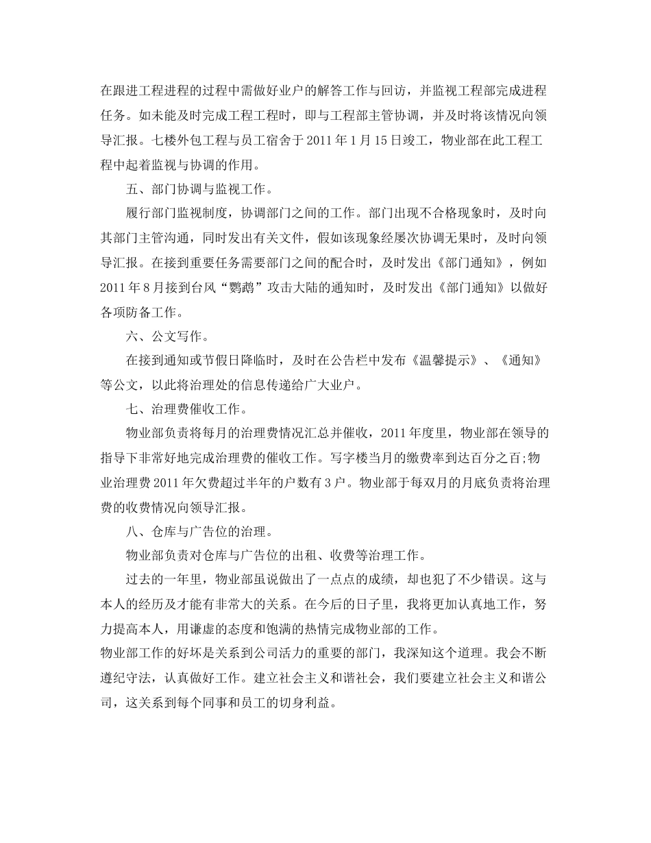 物业部工作的自我参考总结（通用）_第2页