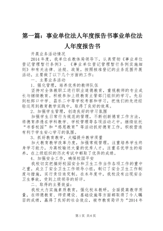 第一篇：事业单位法人年度报告书事业单位法人年度报告书