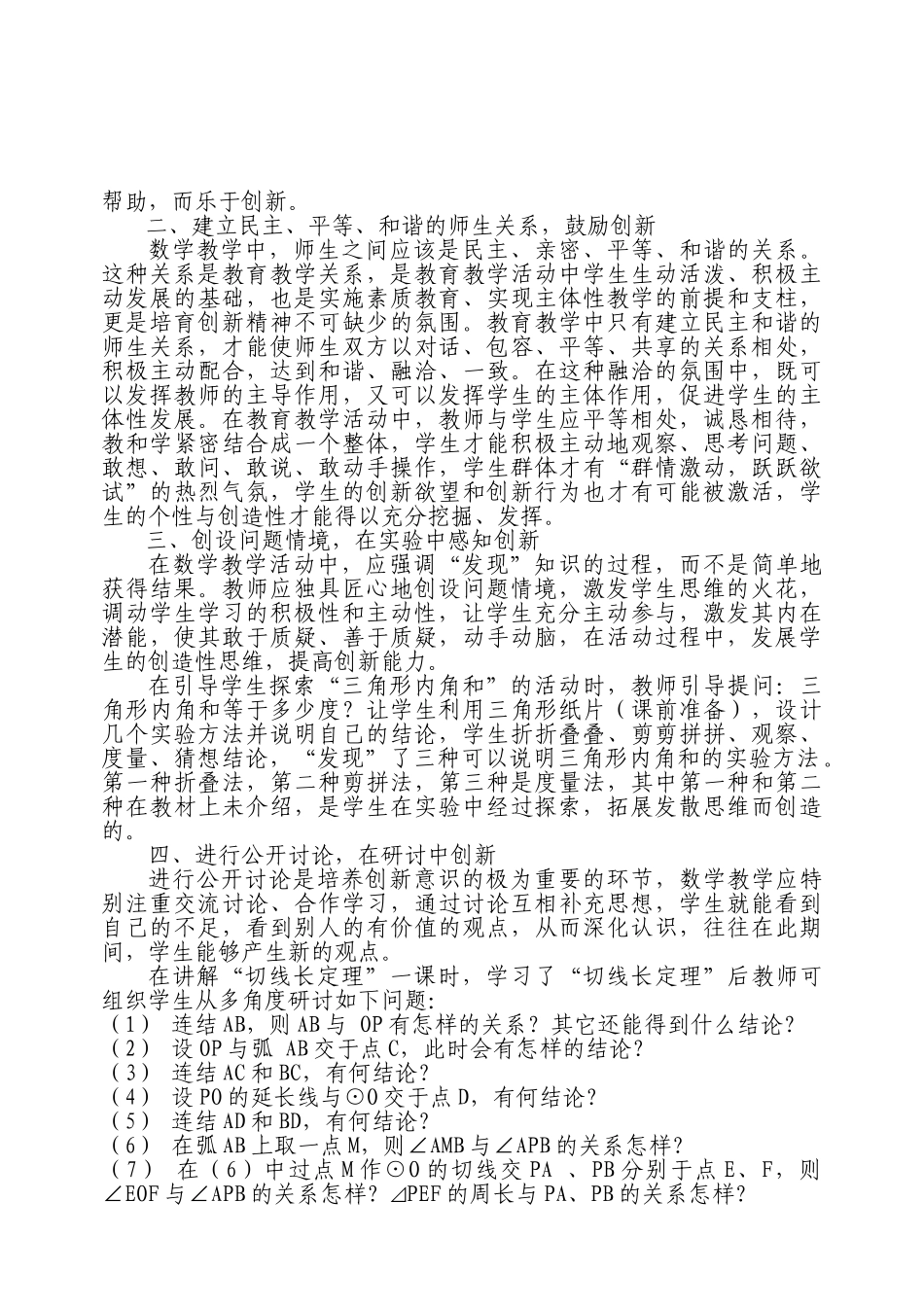 试析数学教学中如何进行创新能力的培养_第2页