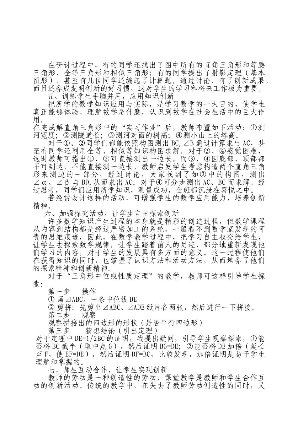 试析数学教学中如何进行创新能力的培养_第3页