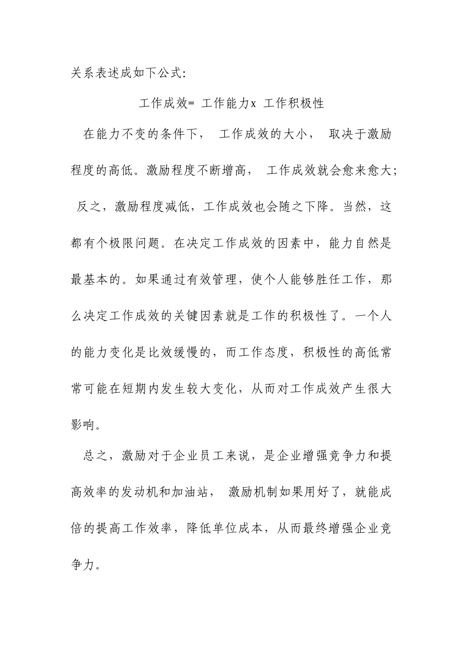 试析激励机制在现代企业管理中的运用_第2页