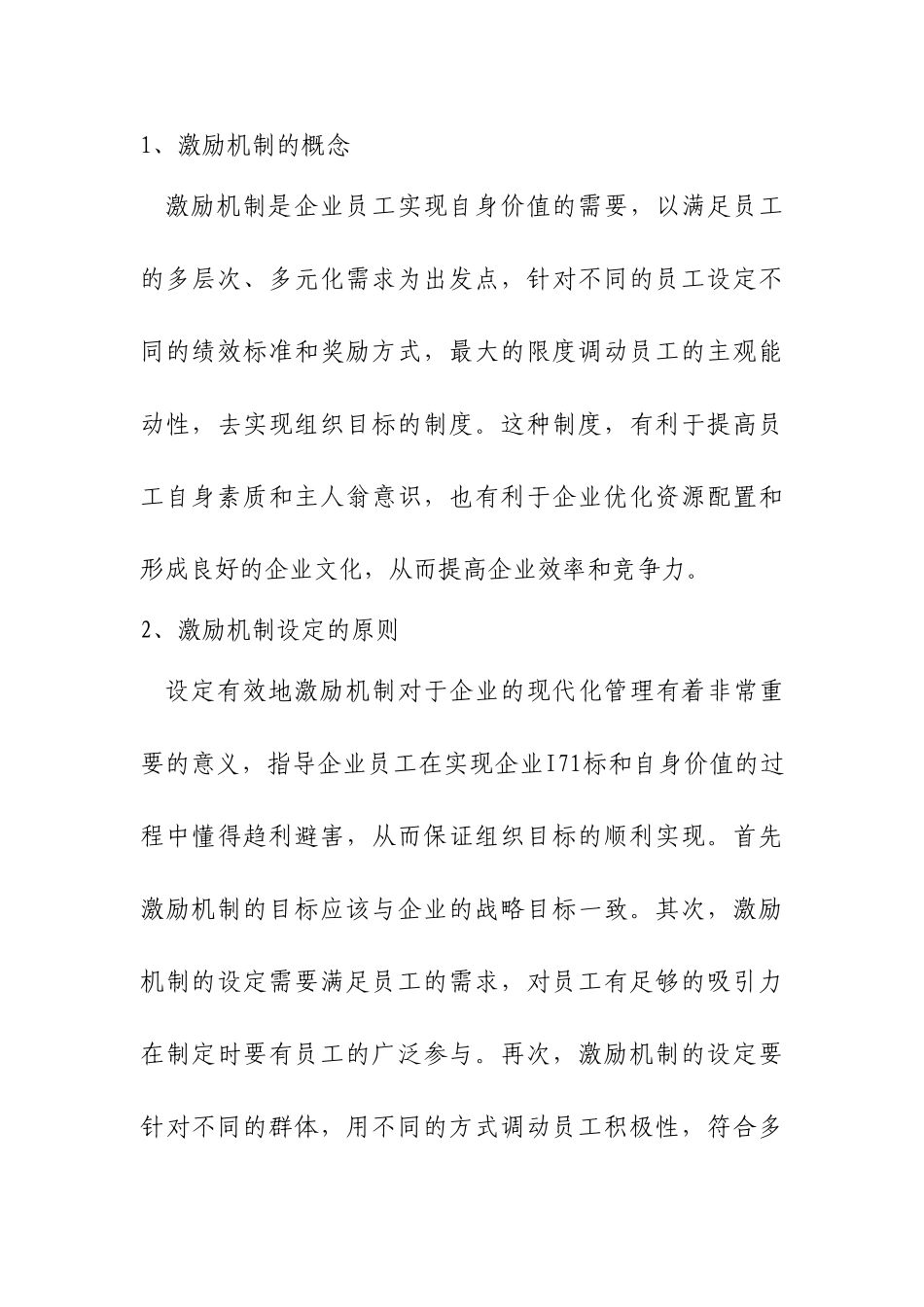 试析激励机制在现代企业管理中的运用_第3页