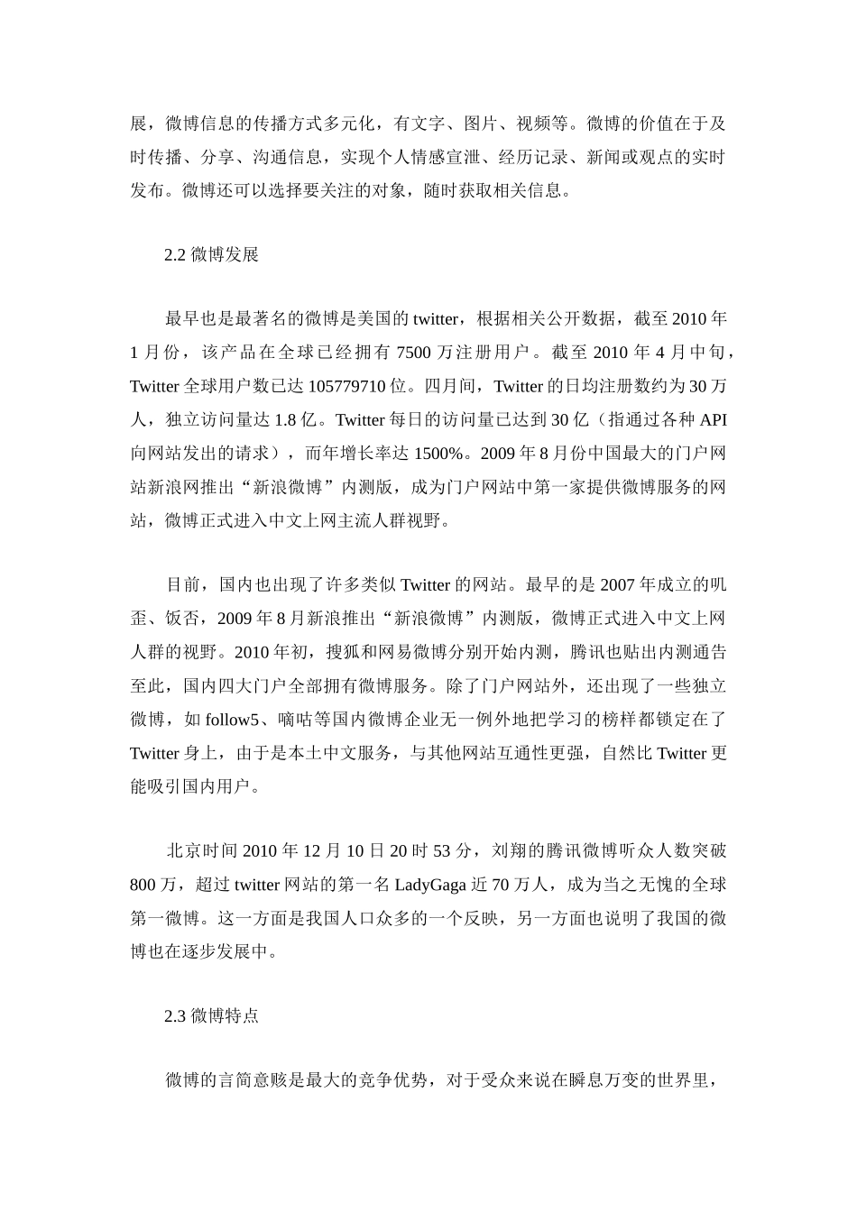 试析以微博为媒介的新型电子商务模式_第2页