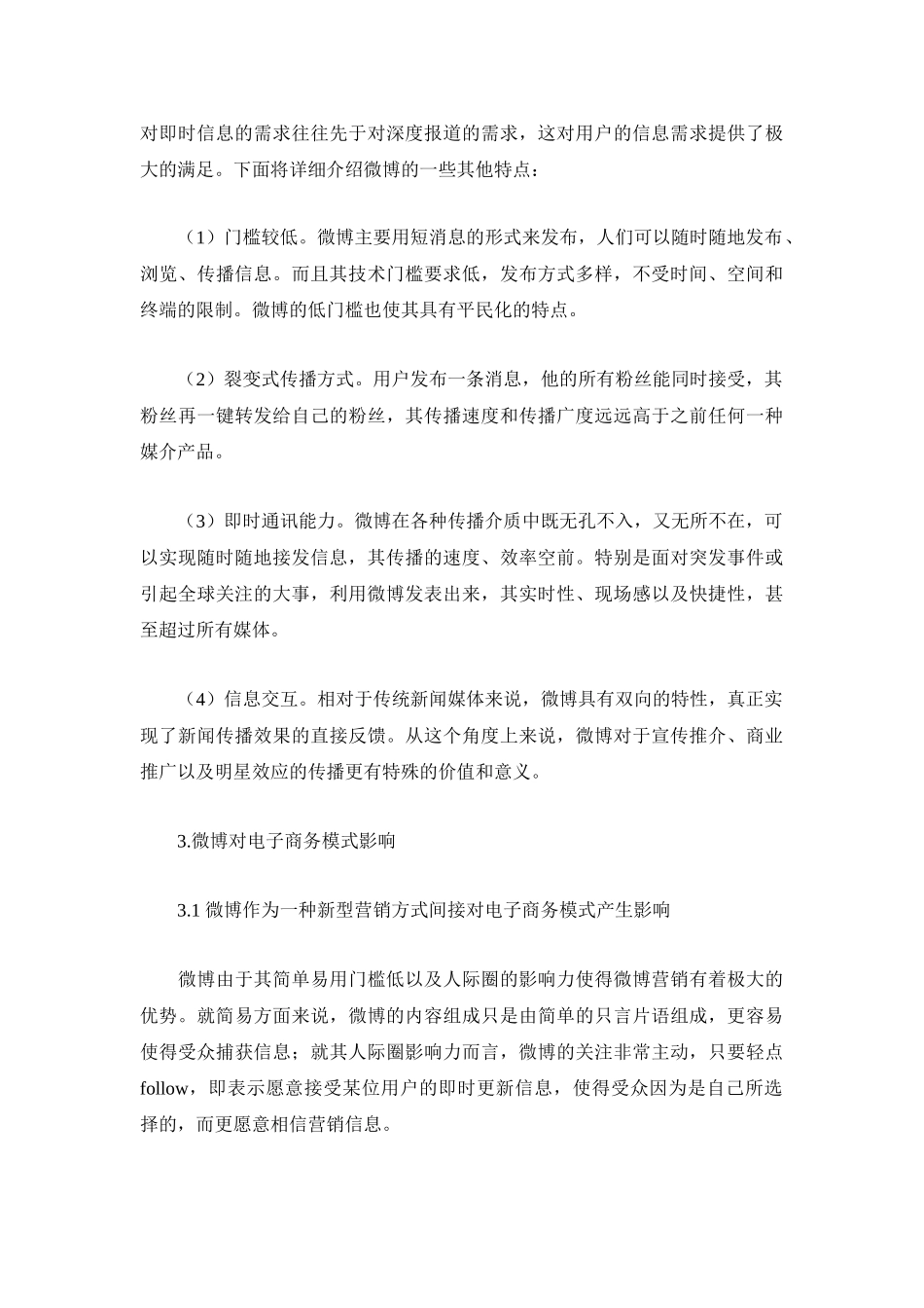 试析以微博为媒介的新型电子商务模式_第3页