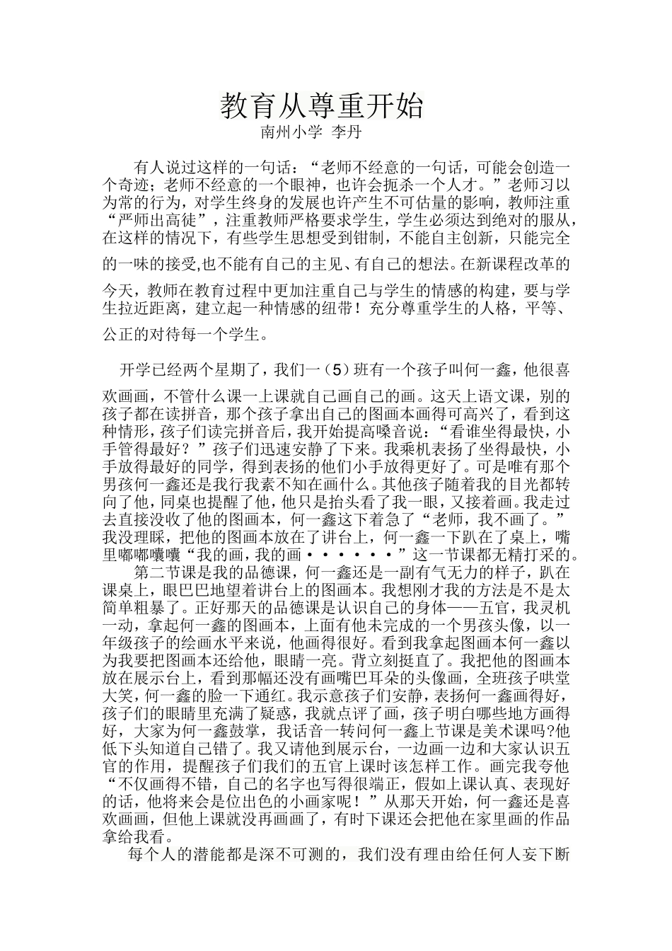 教育从尊重开始_第1页