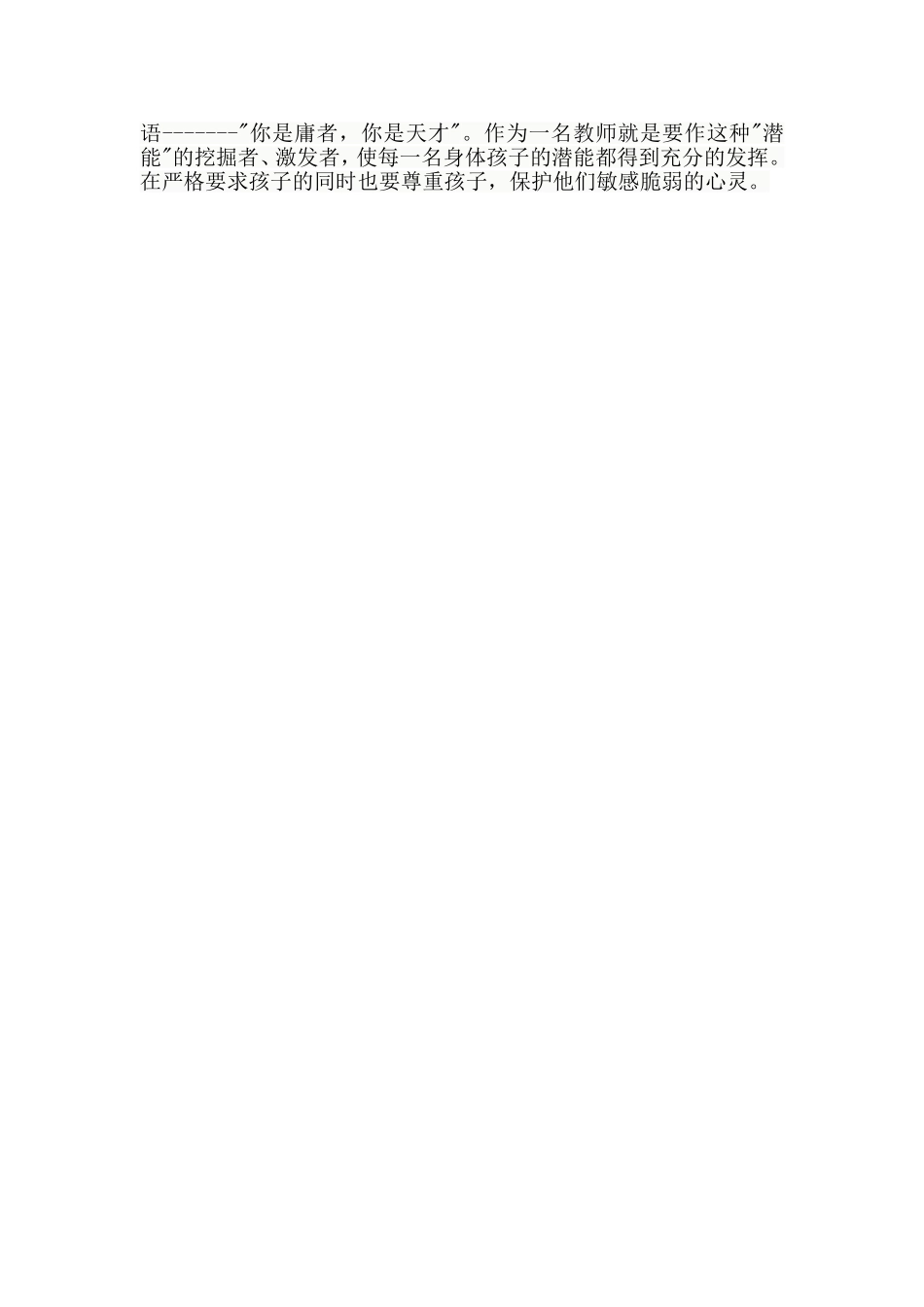 教育从尊重开始_第2页