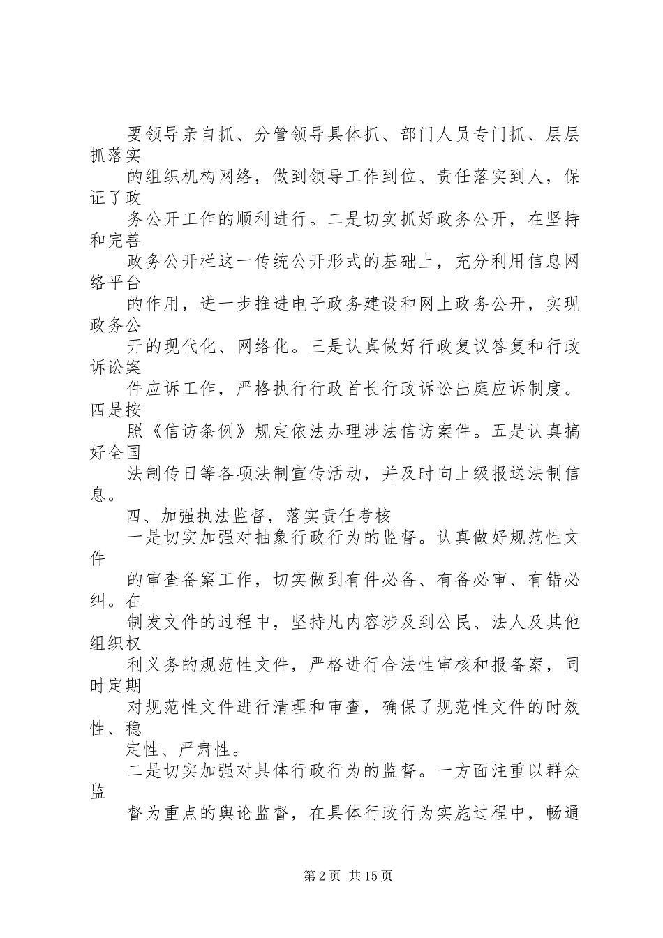 第一篇：乡镇依法行政工作自查报告陈坡乡依法行政工作自查报告_第2页