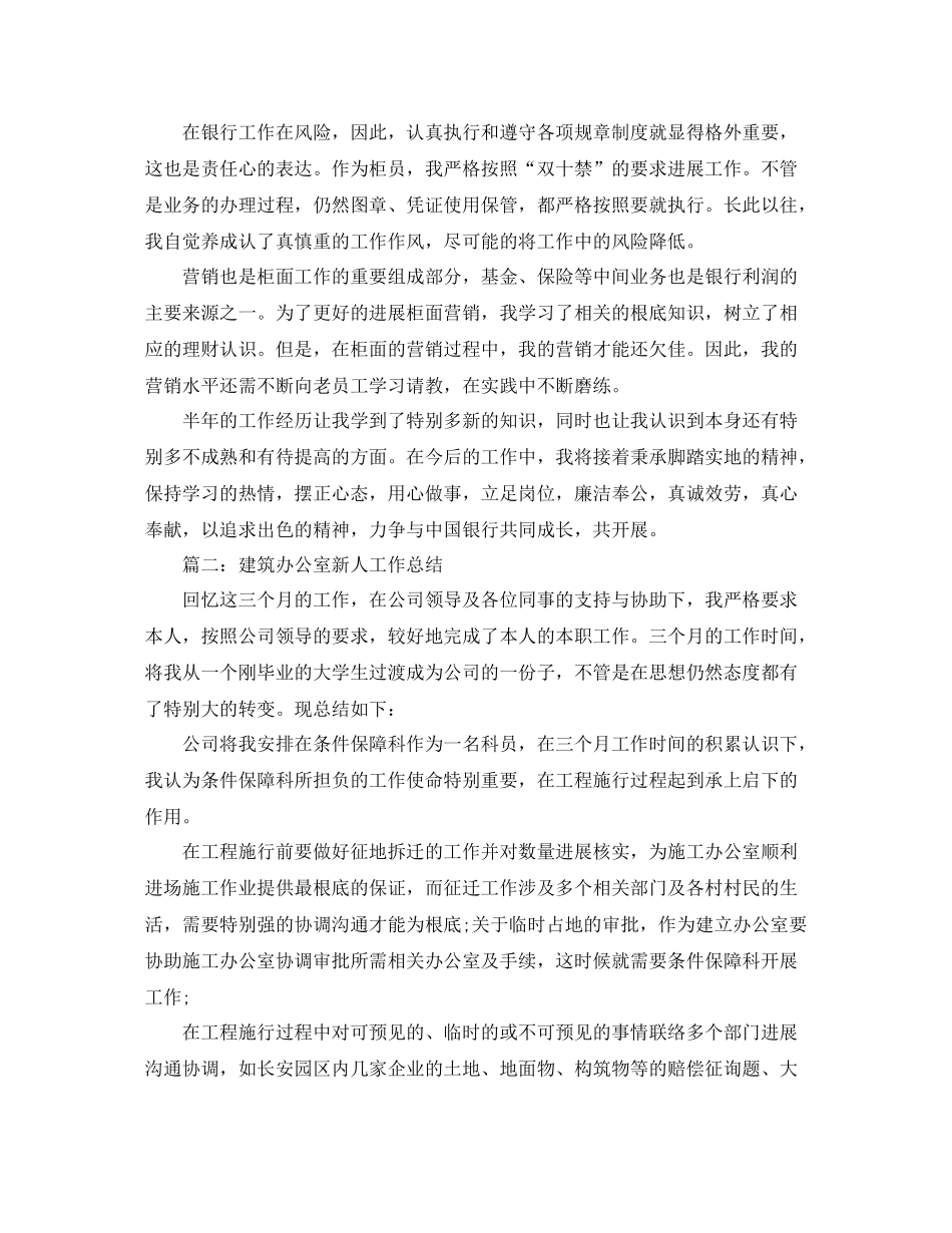 办公室工作参考总结银行办公室新人工作参考总结_第2页