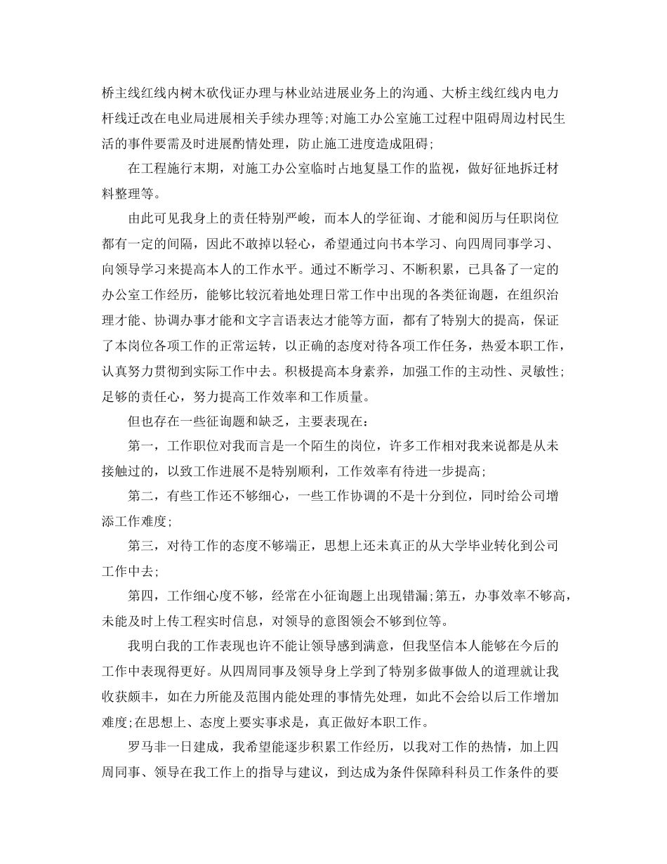 办公室工作参考总结银行办公室新人工作参考总结_第3页