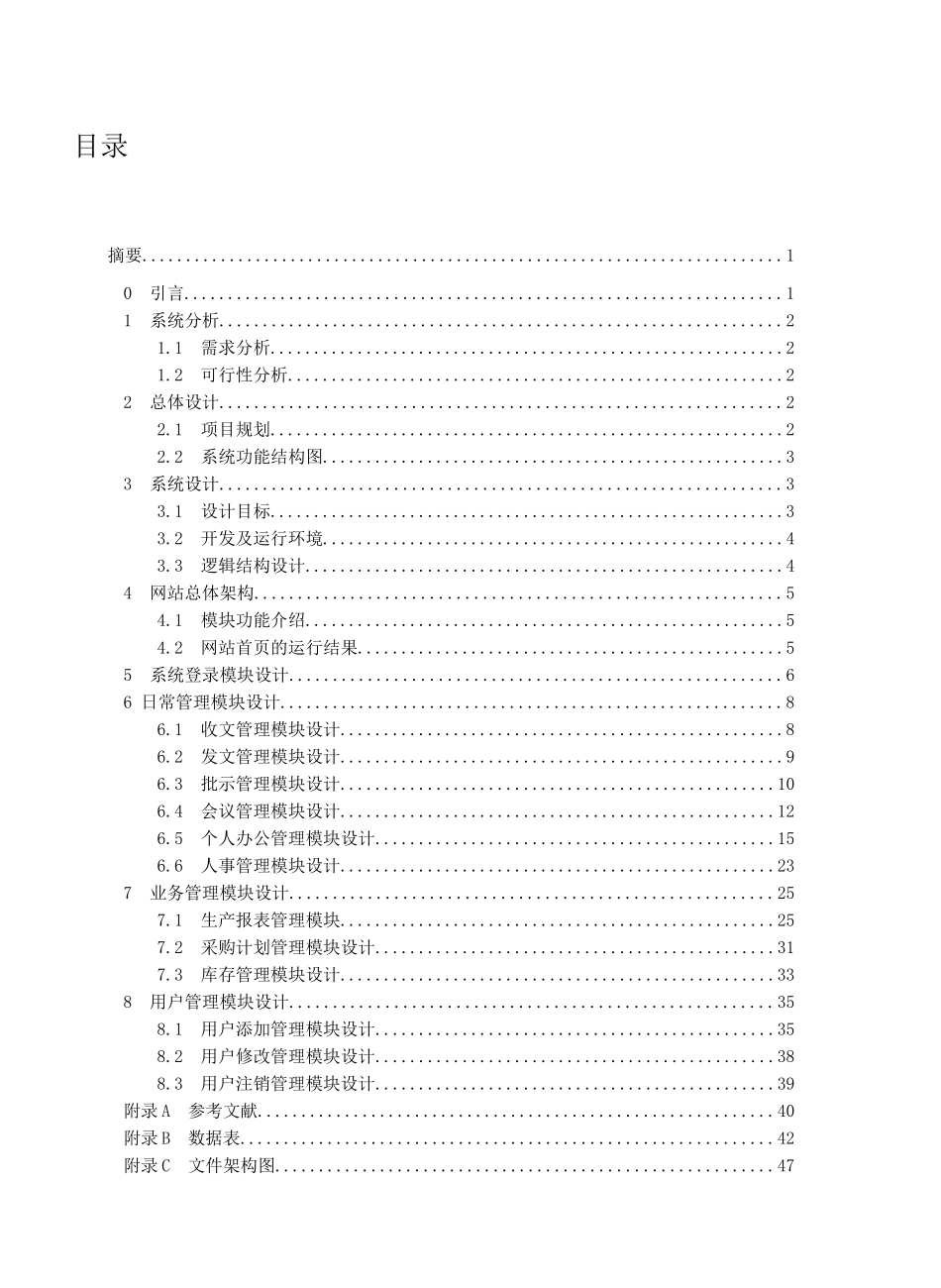 《办公自动化管理系统》论文_第3页