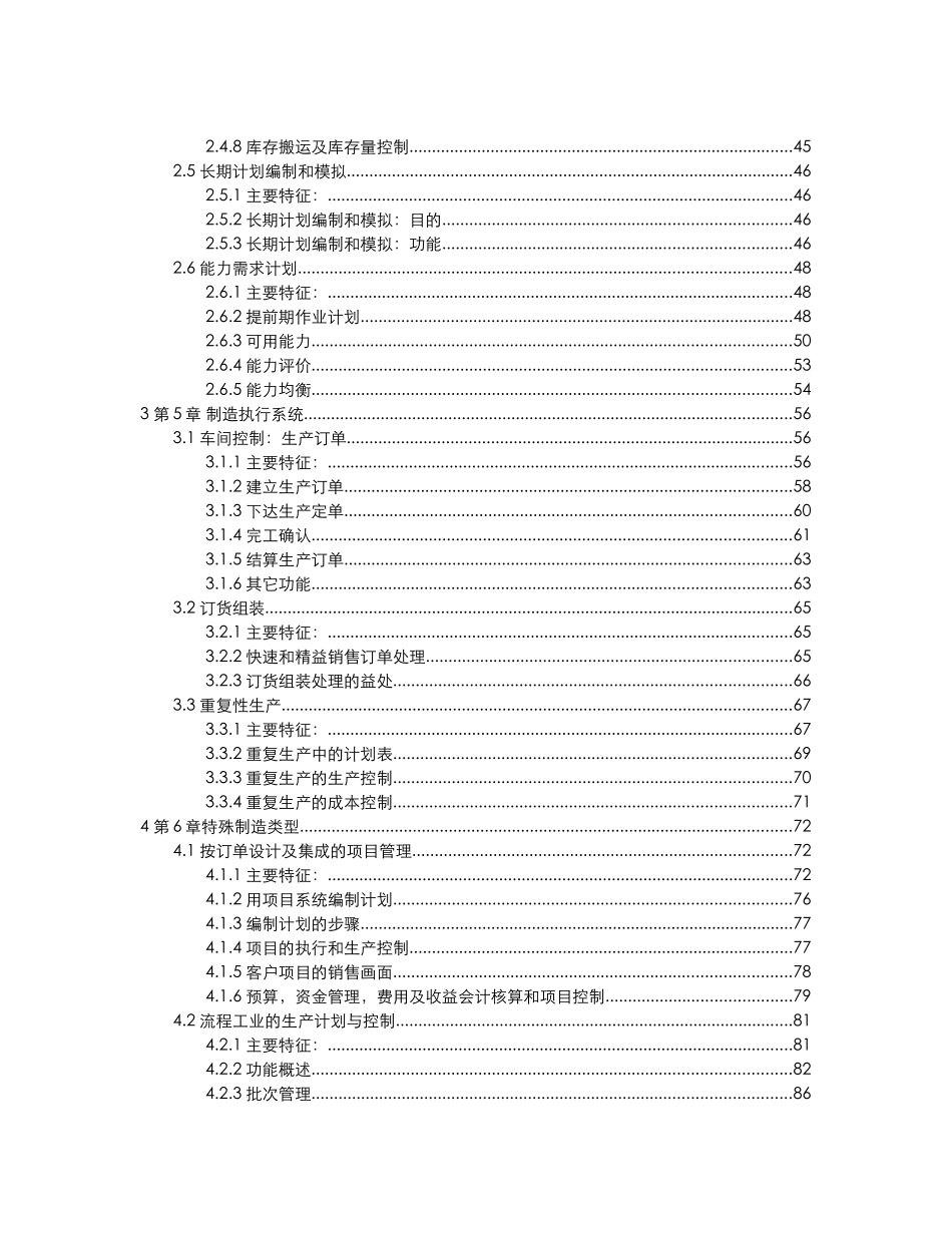 SAPR3功能详解生产管理（推荐DOC99）_第3页