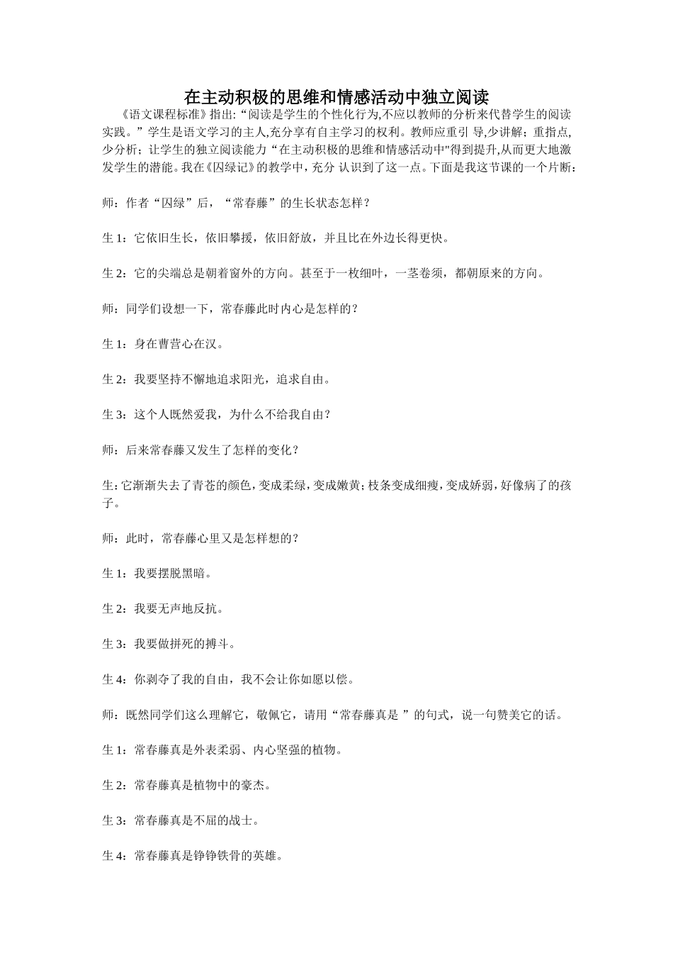 在主动积极的思维和情感活动中独立阅读_第1页