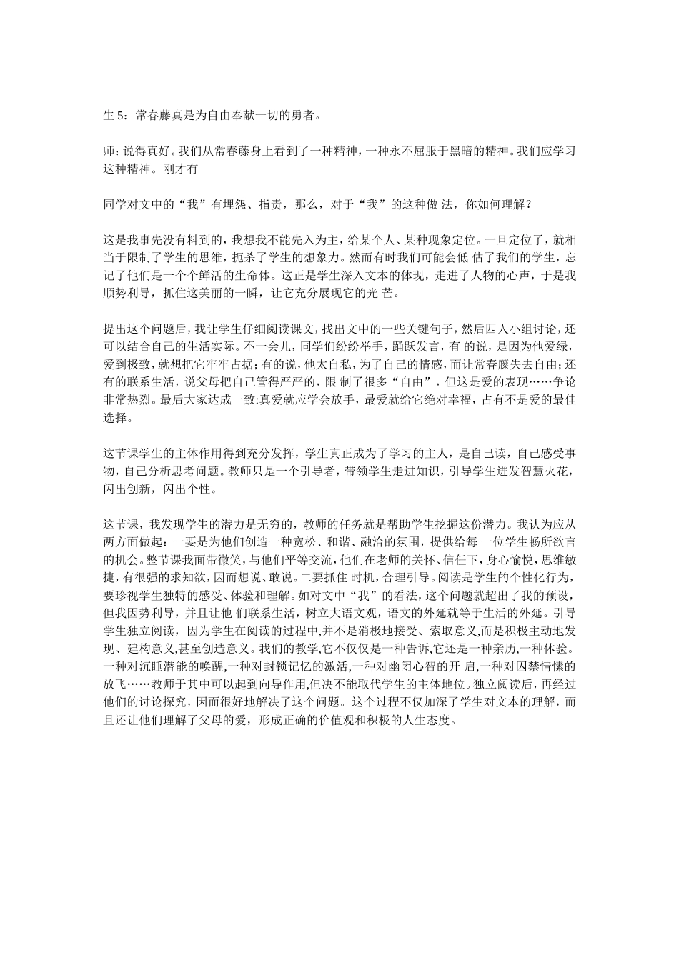 在主动积极的思维和情感活动中独立阅读_第2页