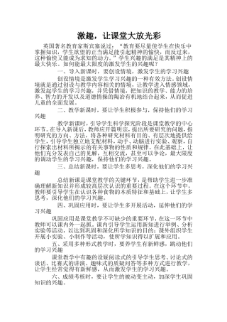 激趣，让课堂大放光彩