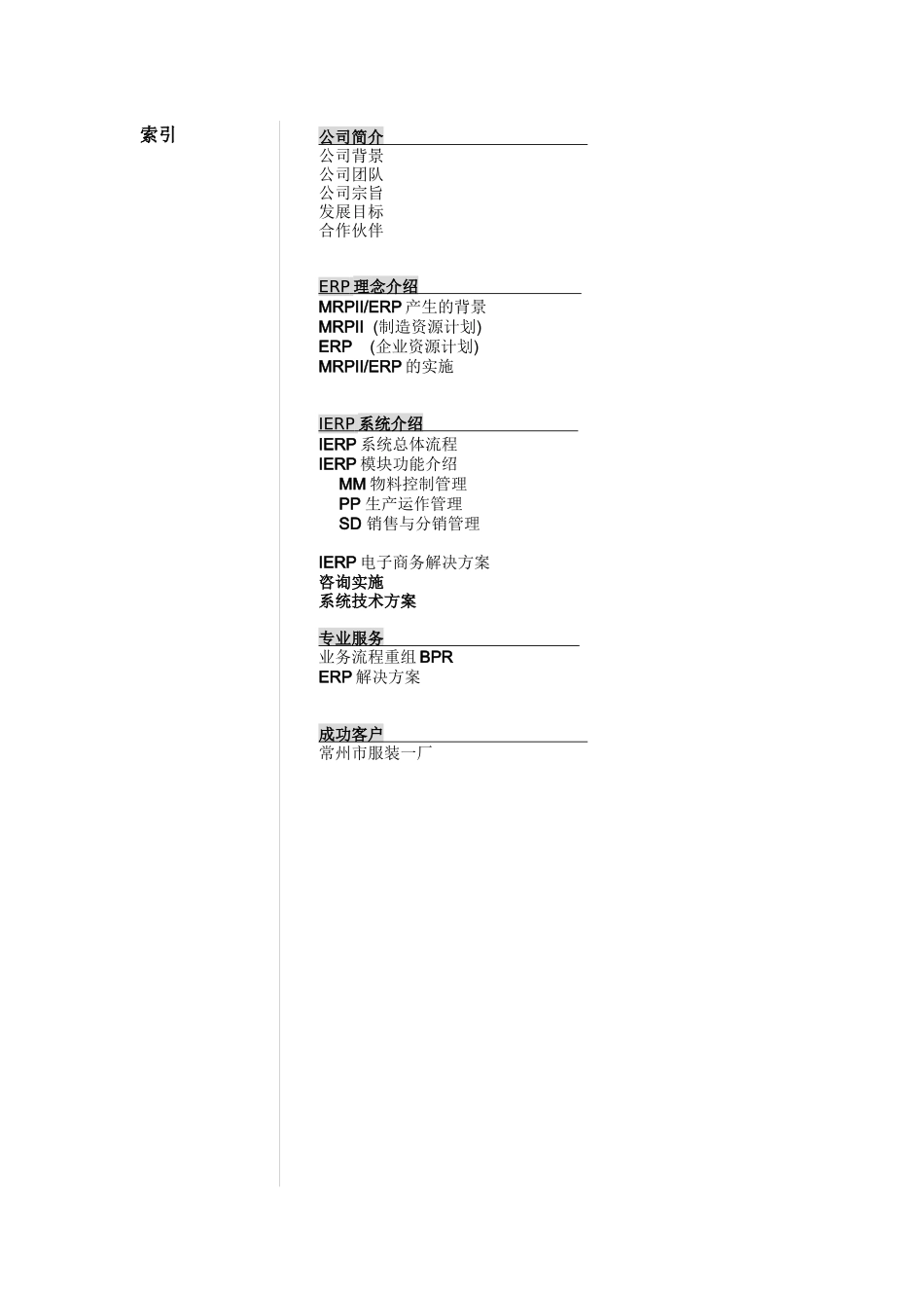 服装企业ERP系统解决方案_第2页