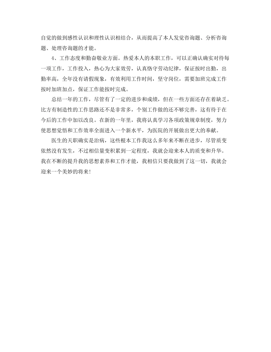 2021年度工作参考总结医院年度考核登记表个人参考总结范本_第3页