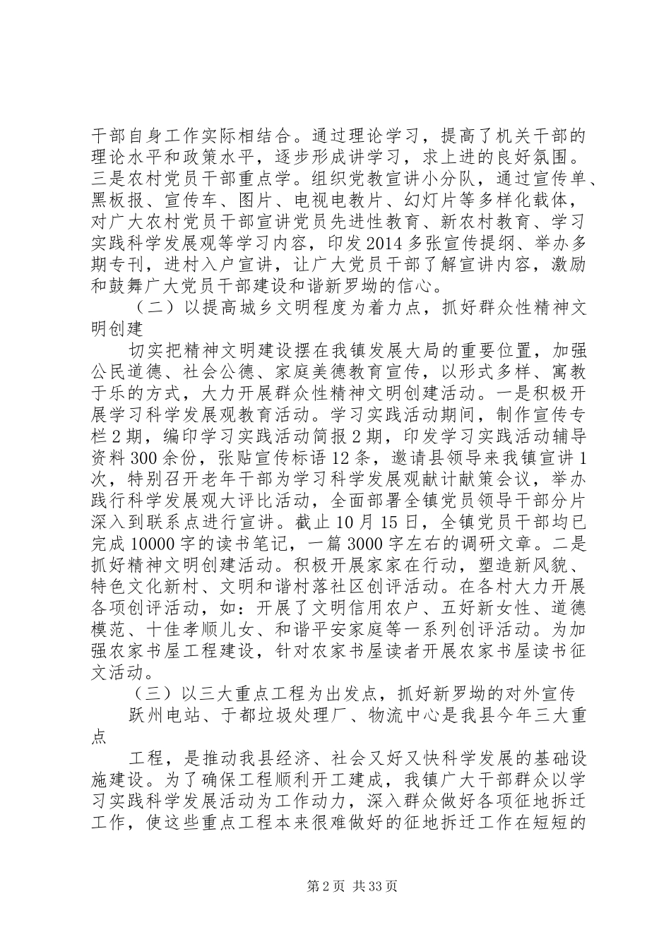 第一篇：乡镇宣传工作的调研报告_第2页