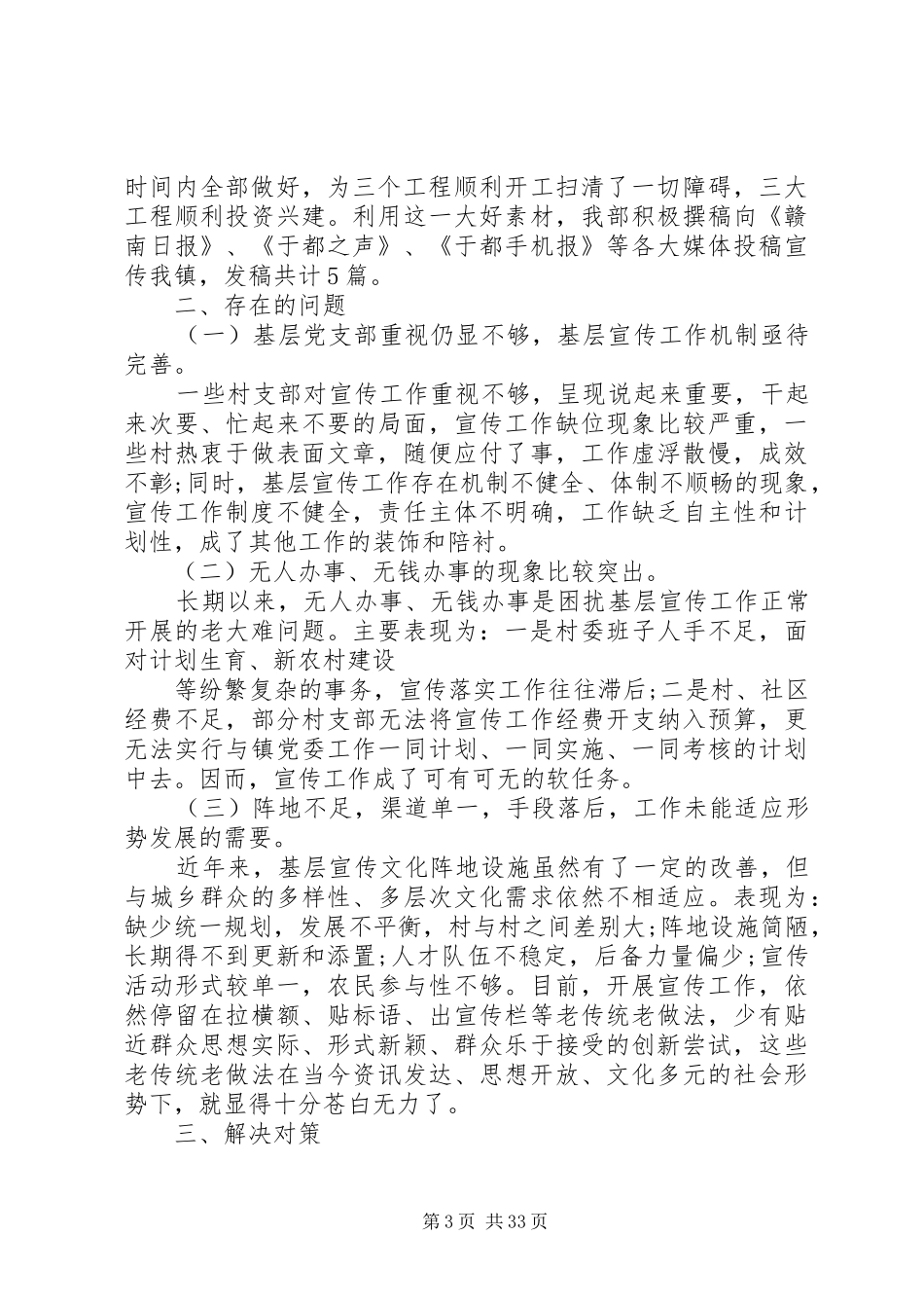 第一篇：乡镇宣传工作的调研报告_第3页