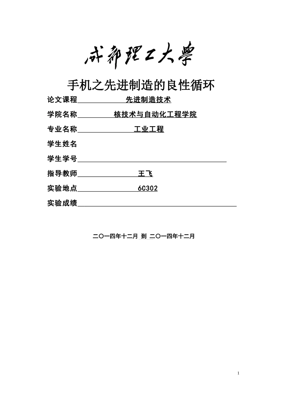 先进制造技术论文20_第1页
